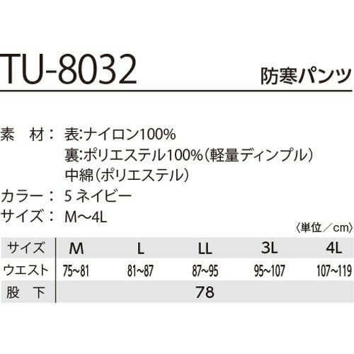 防寒パンツ タカヤ商事 TAKAYA 防寒パンツ TU-8032 作業着 防寒 作業服