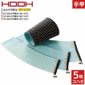 【メール便対応】手甲 腕カバー 金糸手甲藍染(5枚こはぜ) 085 村上被服 鳳皇 HOOH 綿100％ お祭り用品 太鼓 衣装 祭 丈夫 鳶 作業用 作業 秋冬 通年
