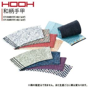 【メール便対応】手甲 腕カバー 和柄 手甲藍染(5枚こはぜ) 075 村上被服 鳳皇 HOOH 綿100％ 派手 ランダム おまかせ お祭り用品 太鼓 衣装 祭 丈夫 鳶 作業用 作業 秋冬 通年 和風 柄 華やか かっこいい おしゃれ
