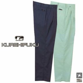 クレヒフク KURE ツータックパンツ 9550 作業着 春夏 帯電防止 スラックス