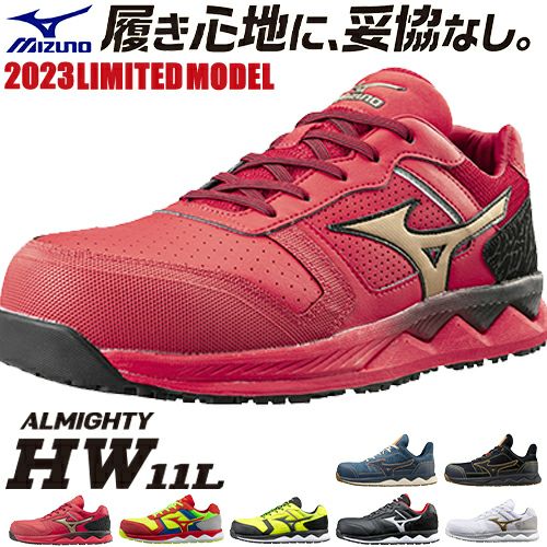 安全靴 ミズノ MIZUNO ALMIGHTY HW11L オールマイティ HW11L F1GA2000