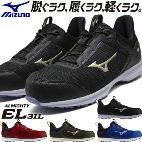 安全靴 ミズノ MIZUNO オールマイティ EL31L 新作 2025年 ゴム紐 替えゴム付き メンズ レディース ALMIGHTY EL31L JSAA 作業靴 メッシュ 新商品 7月末発売予定 スニーカー ローカット かっこいい おしゃれ 軽量 耐滑 建築 建設 倉庫業 運送 24.5~29.0cm