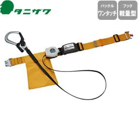 安全帯 胴ベルト型 墜落制止用器具 タニザワ 谷沢製作所 新規格 ST#565II-OT-50FII 胴ベルト型墜落制止用器具 胴ベルト型安全帯 1丁掛け ロック装置付き 巻取式 リール式 ランヤード 巻き取り 軽量 高所作業 落下防止 電気工事