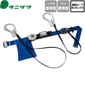 安全帯 胴ベルト型 墜落制止用器具 タニザワ 谷沢製作所 新規格 ST#565II-S-50AII-W ( TS-2AII ) 胴ベルト型墜落制止用器具 胴ベルト型安全帯 2丁掛け ロック装置付き 巻取式 リール式 ランヤード 巻き取り 軽量 高所作業 落下防止 電気工事