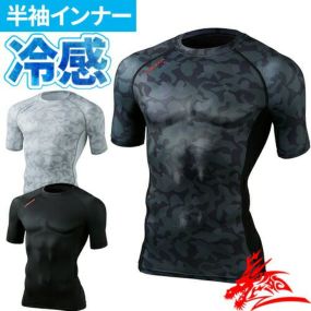 冷感インナー メンズ 半袖 ゴルフ インナー 夏 75134 接触冷感 吸汗速乾 消臭 抗菌 コンプレッション インナーシャツ 涼しい 暑さ対策 ユニセックス 男女兼用 肌着 下着 作業着 作業服 レディース アンダーシャツ 自重堂 Z-DRAGON