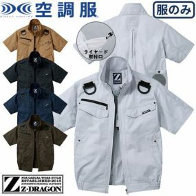 自重堂 Z-DRAGON 空調服 服のみ 涼しい 熱中症対策 半袖ブルゾン 74130 高所作業用 作業着 作業服 春夏 2020年春夏新作 帯電防止 ジードラゴン メンズ