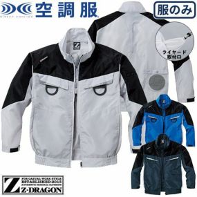 自重堂 Z-DRAGON 空調服 服のみ 涼しい 熱中症対策 長袖ブルゾン 74140 帯電防止 JIS T8118 作業着 作業服 春夏 2020年春夏新作 製品制電JIS T8118 帯電防止 ジードラゴン メンズ