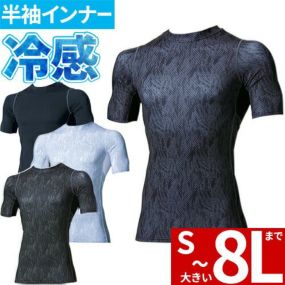 【メール便対応】インナー 半袖 村上被服 鳳皇 HOOH 半袖クールコンプレッション 287 夏用 涼しい クール夏用インナー 半袖