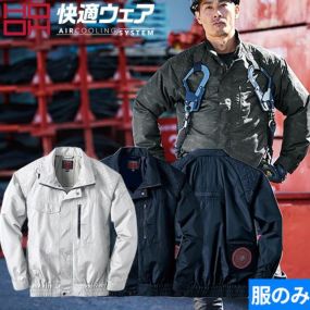村上被服 HOOH EFウェア 服のみ 涼しい 熱中症対策 墜落制止用器具 快適ウェア フルハーネス対応冷感ブルゾン(ファン無し) V5511 鳳皇 作業着 作業服 春夏 2020年春夏新作 冷感素材 肩パッド メンズ