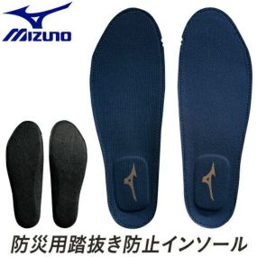 【メール便対応】インソール ミズノ MIZUNO 踏抜き防止インソール F1GU200114 中敷インソール 中敷