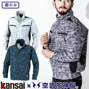 大川被服 服のみ 涼しい 熱中症対策 空調風神服 カンサイ カモフラ長袖ブルゾン K1007 作業着 作業服 春夏 2020年春夏新作 UVカット kansai uniform メンズ
