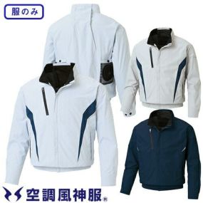 サンエス 空調風神服 服のみ 涼しい 熱中症対策 空調風神服 チタン加工長袖ブルゾン(ファン無し)  KF101 作業着 作業服 春夏 2020年春夏新作 UVカット 赤外線カット メンズ