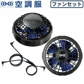 空調服 セット ファン ワンタッチパワーファンケーブルセット 2020年モデル FANCB4BJ 作業着 作業服 春夏 新型 猛暑対策 エコ 熱中症対策 純正品 暑さ対策 扇風機服