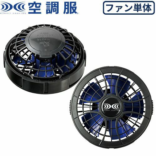 POWER FAN ワンタッチパワーファンセット 空調服 ファン 単体 ワンタッチパワーファン(2個) 2020年モデル