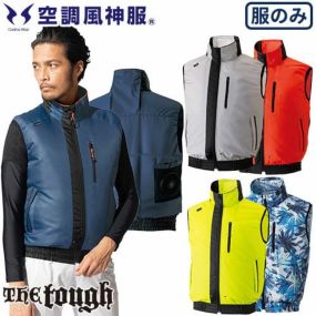 アタックベース ATACK BASE 空調風神服 服のみ 涼しい 熱中症対策 ベスト(ファン無し)  050 The tough 作業着 作業服 春夏 2020年春夏新作 メンズ