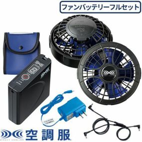 空調服 セット 大風量パワーファンスターターキット ファンバッテリー 2020年モデル SKSP01 作業着 作業服 春夏 新型 充電 長時間 持続 猛暑対策 エコ 熱中症対策 純正品