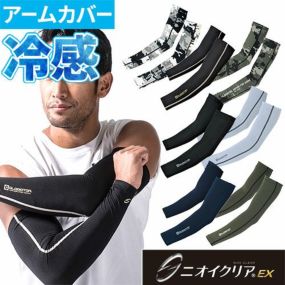 コーコス信岡 CO-COS ニオイクリア 接触冷感 全面消臭アームカバー 左右1セット 日焼け対策 G-236 夏用 涼しい 暑さ対策 UV ストレッチ UVカット 吸汗速乾ドライ コンプレッション GLADIATOR グラディエーター ユニセックス メンズ レディース