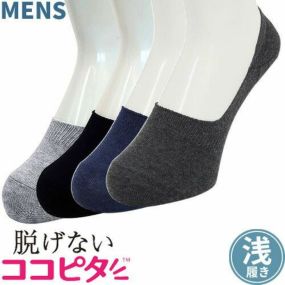 【メール便対応】靴下 岡本 脱げないココピタ メンズ ニットタイプ 浅履き スニーカーソックス 270-217-26-90、270-217-26-50、770-217-26-79、770-217-26-80 ソックスソックス 靴下