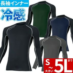 【メール便対応】インナー 長袖 ビッグボーン 長袖消臭コンプレッションインナーシャツ EBA515 夏用 涼しい クール夏用インナー 長袖