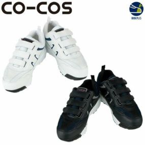 安全靴 コーコス信岡 CO-COS プロテクティブススニーカー A-36000 マジックテープ スニーカータイプ安全靴 マジックテープ
