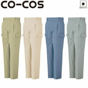 作業服 カーゴパンツ コーコス信岡 CO-COS ツータックカーゴパンツ 8505 作業着 通年 秋冬作業着 作業服 カーゴパンツ おしゃれ かっこいい 人気 ズボン 作業ズボン 作業パンツ 作業 工事 土木 塗装 DIY diy