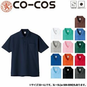 作業服 ポロシャツ 半袖 コーコス信岡 CO-COS 超消臭半袖ポロシャツ(SS～LL) A-137 作業着 春夏作業着 作業服 ポロシャツ 春夏