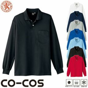 作業服 ポロシャツ 長袖 コーコス信岡 CO-COS 冷感吸汗速乾 長袖ポロシャツ A-1668 作業着 春夏作業着 作業服 ポロシャツ 春夏