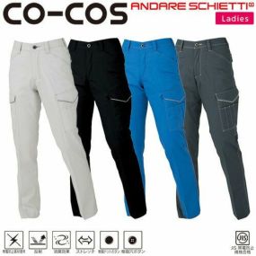 作業服 レディース パンツ コーコス信岡 CO-COS 消臭ストレッチレディースノータックカーゴパンツ(後ろシャーリング) A-2176 作業着 通年 秋冬作業着 作業服 レディースパンツ