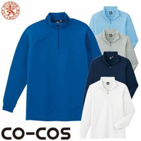 【メール便対応】ジップアップシャツ 長袖 コーコス信岡 CO-COS 冷感吸汗速乾 長袖ジップアップシャツ A-2668 長袖シャツ長袖ジップアップシャツ カジュアル