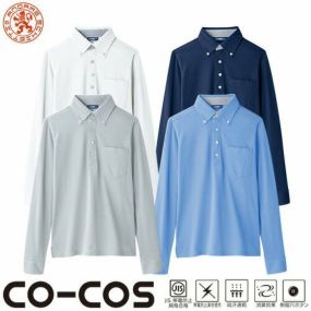 作業服 ポロシャツ 長袖 コーコス信岡 CO-COS マルチ7ビズボタンダウン長袖ポロシャツ A-278 作業着 春夏作業着 作業服 ポロシャツ 春夏