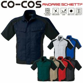 作業服 ブルゾン コーコス信岡 CO-COS 半袖ブルゾン A-3070 作業着 春夏作業着 作業服 ブルゾン 春夏