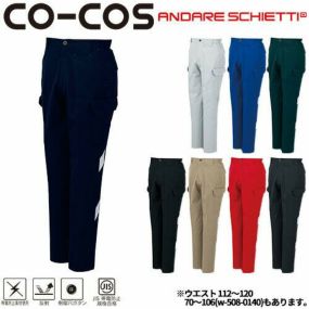 作業服 カーゴパンツ コーコス信岡 CO-COS ノータックカーゴパンツ(112～120) A-3075 作業着 春夏作業着 作業服 カーゴパンツ 春夏