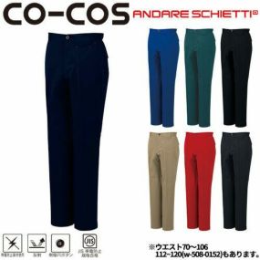 作業服 パンツ スラックス コーコス信岡 CO-COS ノータックスラックス(70～106) A-3173 作業着 通年 秋冬作業着 作業服 スラックス 作業ズボン 作業パンツ ワークパンツ ズボン おしゃれ かっこいい オフィス ユニホーム 作業 軽作業 外作業 工場 現場