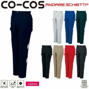 作業服 レディース パンツ コーコス信岡 CO-COS レディースノータックカーゴパンツ(62～66) A-3175 作業着 通年 秋冬作業着 作業服 レディースパンツ