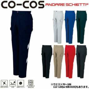 作業服 カーゴパンツ コーコス信岡 CO-COS ノータックカーゴパンツ(70～106) A-3175 作業着 通年 秋冬作業着 作業服 カーゴパンツ おしゃれ かっこいい 人気 ズボン 作業ズボン 作業パンツ 作業 工事 土木 塗装 DIY diy