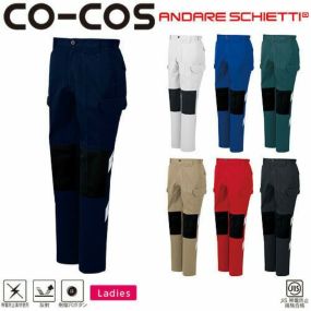 作業服 レディース パンツ コーコス信岡 CO-COS レディースノータックカーゴパンツ(配色)(62～66) A-3176 作業着 通年 秋冬作業着 作業服 レディースパンツ