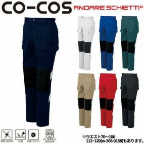 作業服 カーゴパンツ コーコス信岡 CO-COS ノータックカーゴパンツ(配色)(70～106) A-3176 作業着 通年 秋冬作業着 作業服 カーゴパンツ おしゃれ かっこいい 人気 ズボン 作業ズボン 作業パンツ 作業 工事 土木 塗装 DIY diy