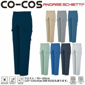 作業服 カーゴパンツ コーコス信岡 CO-COS エコ5IVEスターノータックカーゴパンツ(70~105) A-3355 作業着 通年 秋冬作業着 作業服 カーゴパンツ おしゃれ かっこいい 人気 ズボン 作業ズボン 作業パンツ 作業 工事 土木 塗装 DIY diy