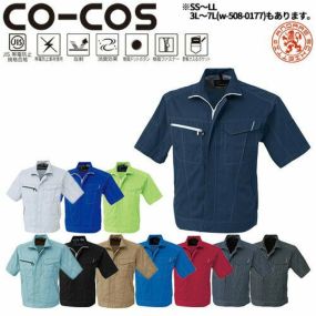 作業服 ブルゾン コーコス信岡 CO-COS 半袖ブルゾン(SS~LL) A-4070 作業着 春夏作業着 作業服 ブルゾン 春夏