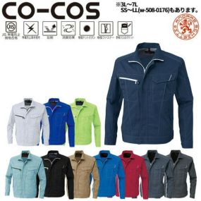 作業服 ブルゾン コーコス信岡 CO-COS 長袖ブルゾン(3L～7L) A-4071 作業着 春夏作業着 作業服 ブルゾン 春夏