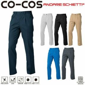 作業服 パンツ スラックス コーコス信岡 CO-COS ワンタックスラックス(脇シャーリング) A-4074 作業着 春夏作業着 作業服 スラックス 春夏