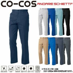 作業服 パンツ スラックス コーコス信岡 CO-COS ノータックスラックス(70～106) A-4173 作業着 通年 秋冬作業着 作業服 スラックス 作業ズボン 作業パンツ ワークパンツ ズボン おしゃれ かっこいい オフィス ユニホーム 作業 軽作業 外作業 工場 現場