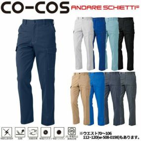 作業服 カーゴパンツ コーコス信岡 CO-COS ノータックカーゴパンツ(70～106) A-4175 作業着 通年 秋冬作業着 作業服 カーゴパンツ おしゃれ かっこいい 人気 ズボン 作業ズボン 作業パンツ 作業 工事 土木 塗装 DIY diy