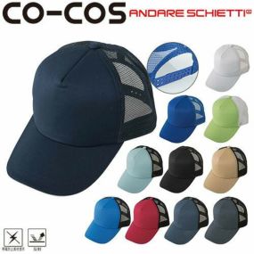 帽子 キャップ コーコス信岡 CO-COS メッシュキャップ A-4177 ワークキャップワークキャップ 帽子 キャップ