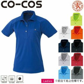 作業服 ポロシャツ 半袖 コーコス信岡 CO-COS レディース半袖ポロシャツ(5～11) A-4377 作業着 春夏作業着 作業服 ポロシャツ 春夏