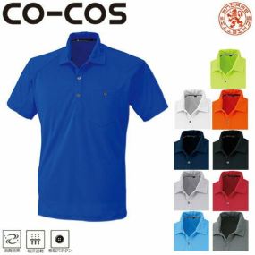 作業服 ポロシャツ 半袖 コーコス信岡 CO-COS 半袖ポロシャツ(S～5L) A-4377 作業着 春夏作業着 作業服 ポロシャツ 春夏