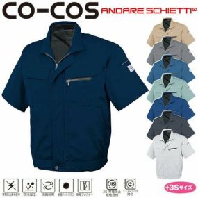 作業服 ブルゾン コーコス信岡 CO-COS エコ5IVEスター半袖ブルゾン A-4450 作業着 春夏作業着 作業服 ブルゾン 春夏