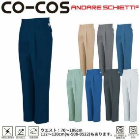 作業服 パンツ スラックス コーコス信岡 CO-COS エコ5IVEスターツータックスラックス(70~106) A-4453 作業着 春夏作業着 作業服 スラックス 春夏