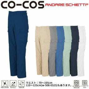 作業服 カーゴパンツ コーコス信岡 CO-COS エコ5IVEスターノータックカーゴパンツ(70～105) A-6655 作業着 春夏作業着 作業服 カーゴパンツ 春夏