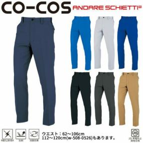 作業服 パンツ スラックス コーコス信岡 CO-COS ノータックスラックス(62～106) A-8073 作業着 春夏作業着 作業服 スラックス 春夏